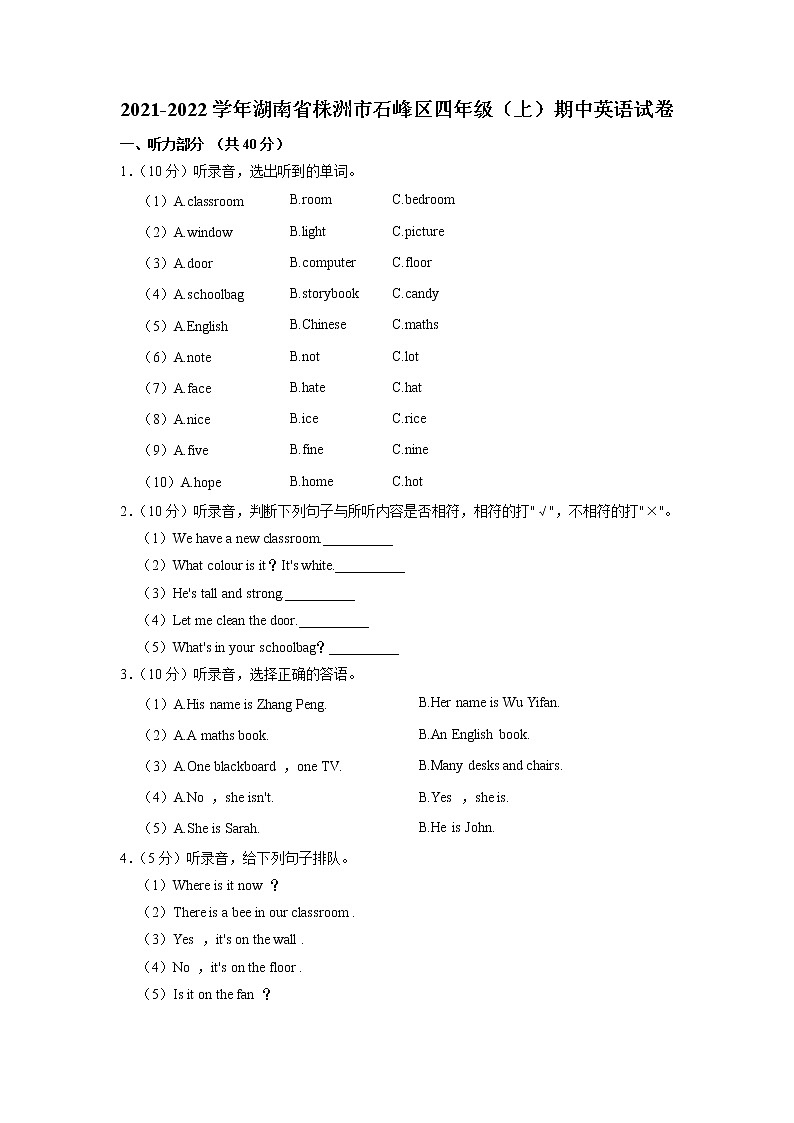 湖南省株洲市石峰区2021-2022学年四年级上学期期中英语试卷01