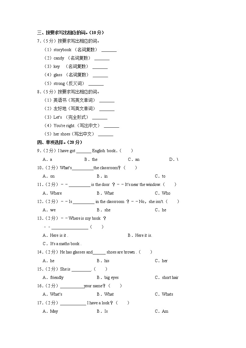 湖南省株洲市石峰区2021-2022学年四年级上学期期中英语试卷03