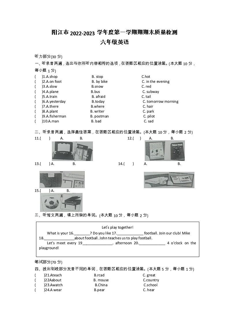 广东省阳江市2022-2023学年六年级上学期期末英语试题第1页