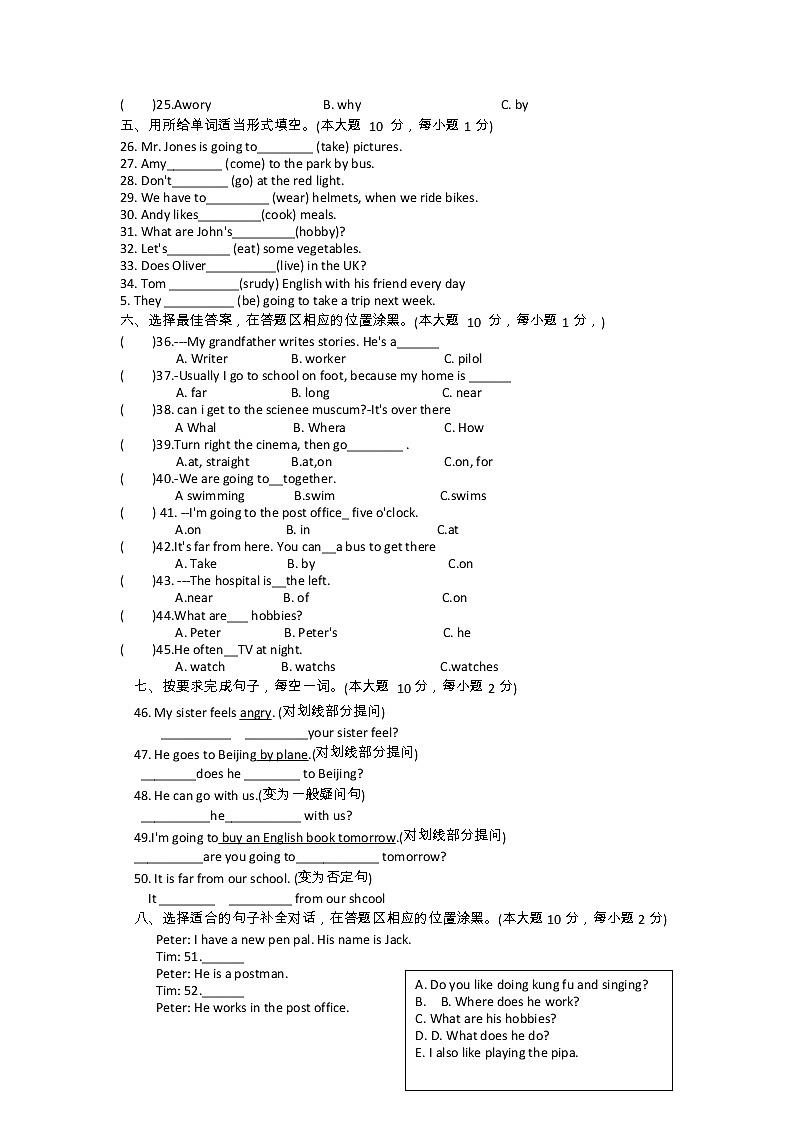 广东省阳江市2022-2023学年六年级上学期期末英语试题第2页
