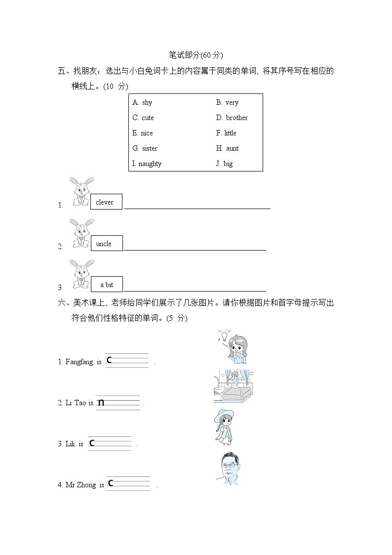 Module 1 单元测试卷第2页