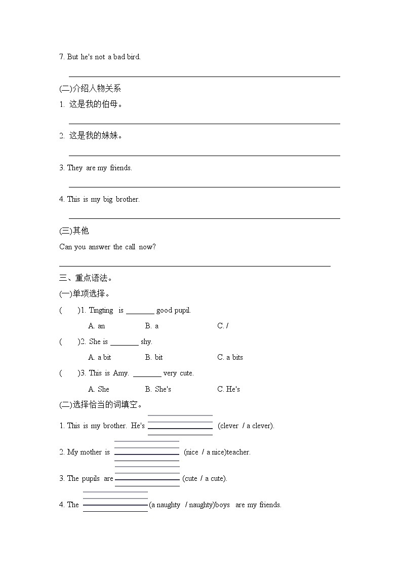 Module 1 单元重点知识梳理卷--外研版（三起）四年级英语下册第2页