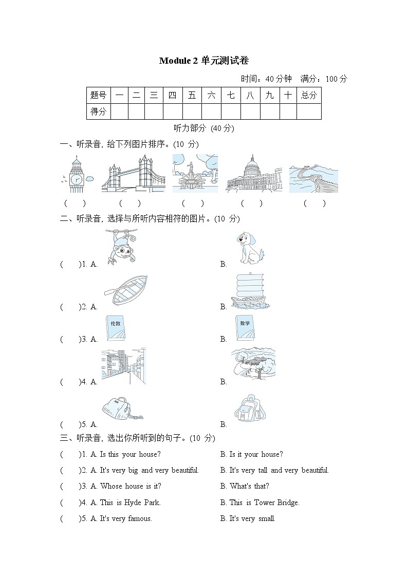 Module 2 单元测试卷第1页