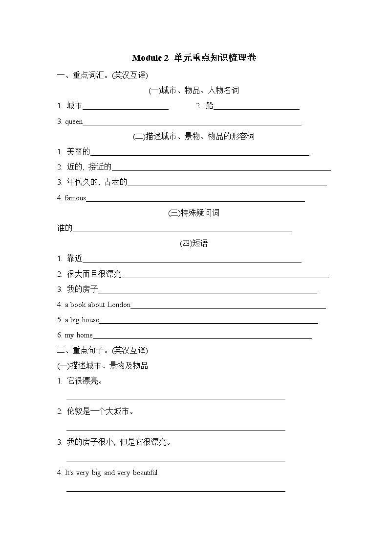 Module 2 单元重点知识梳理卷--外研版（三起）四年级英语下册01