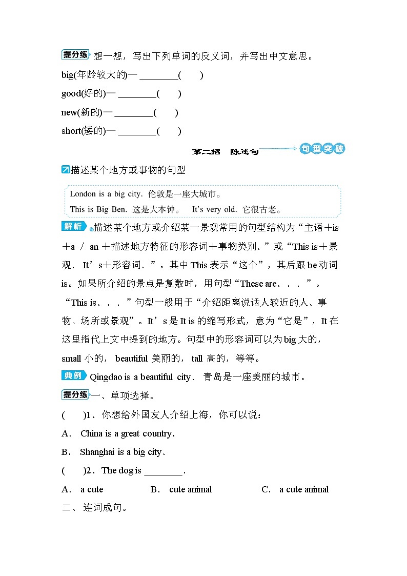 Module 2（单元必备知识及技巧提分法）--外研版（三起）四年级英语下册 试卷02