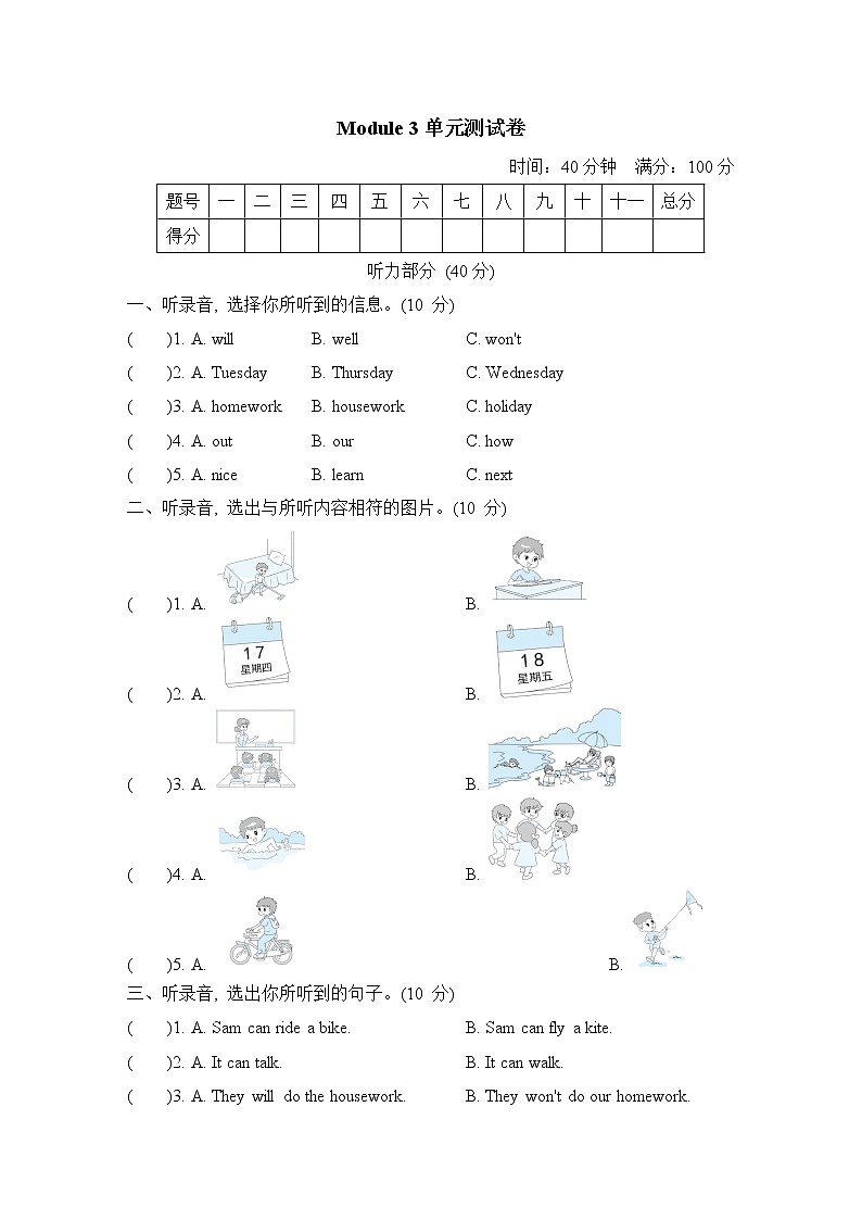 Module 3 单元测试卷--外研版（三起）四年级英语下册01