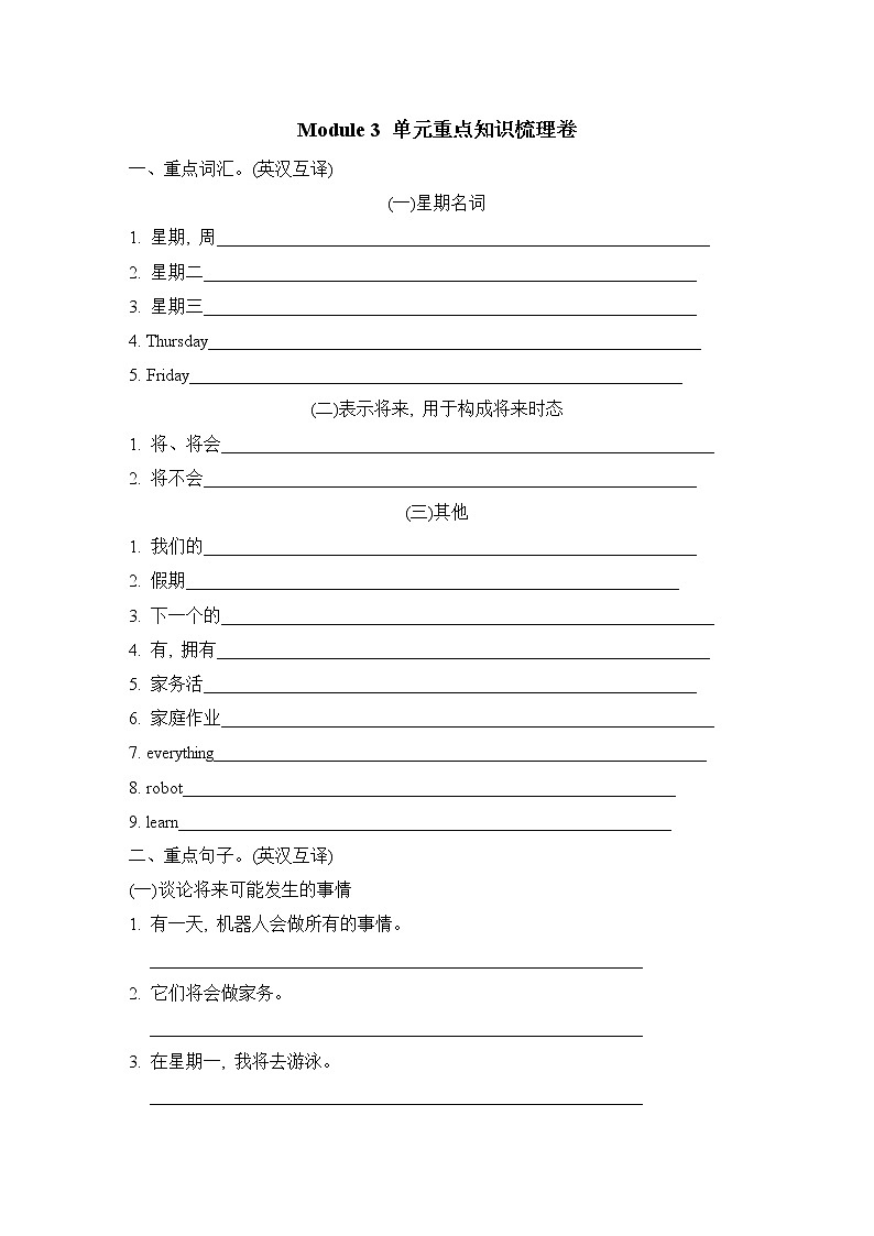 Module 3 单元重点知识梳理卷--外研版（三起）四年级英语下册01