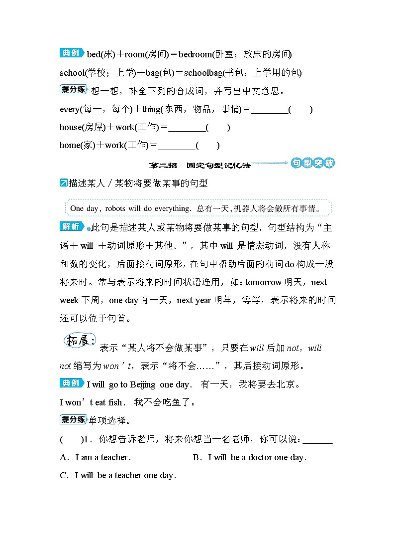 Module 3（单元必备知识及技巧提分法）--外研版（三起）四年级英语下册 试卷02