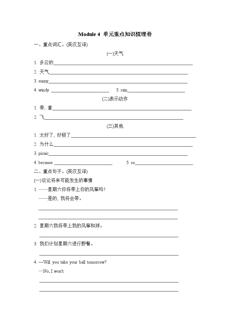 Module 4 单元重点知识梳理卷--外研版（三起）四年级英语下册第1页