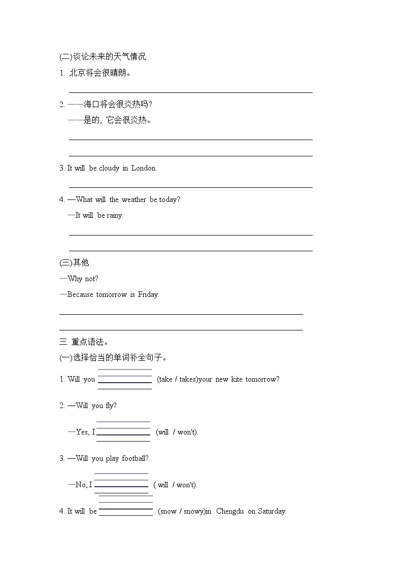 Module 4 单元重点知识梳理卷--外研版（三起）四年级英语下册第2页