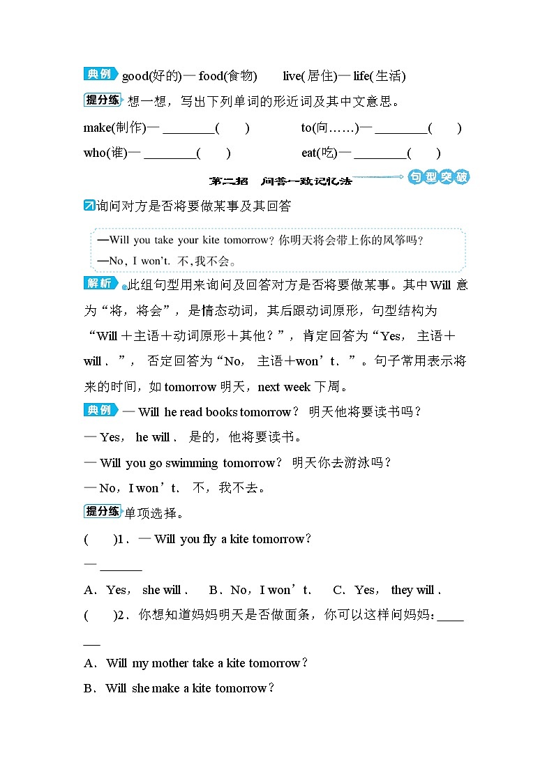 Module 4（单元必备知识及技巧提分法）--外研版（三起）四年级英语下册第2页