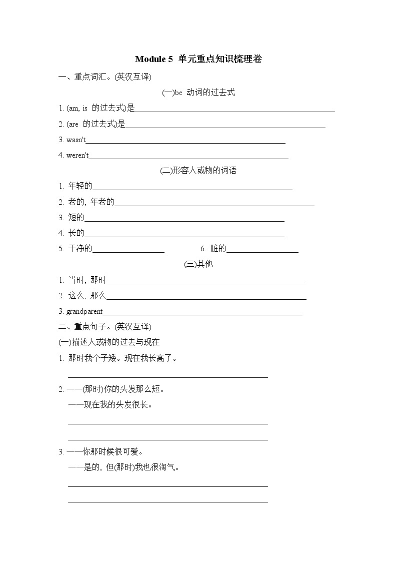Module 5 单元重点知识梳理卷--外研版（三起）四年级英语下册01
