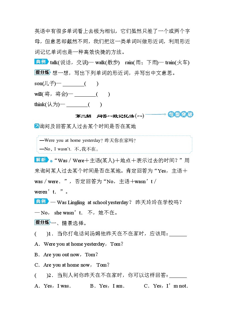 Module 6（单元必备知识及技巧提分法）--外研版（三起）四年级英语下册 试卷02