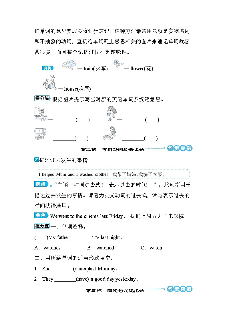 Module 7（单元必备知识及技巧提分法）--外研版（三起）四年级英语下册 试卷02