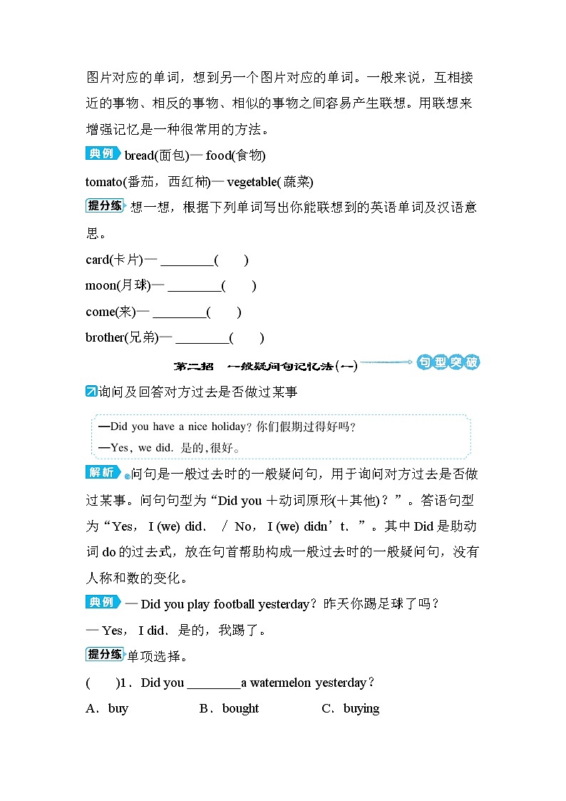 Module 9（单元必备知识及技巧提分法）--外研版（三起）四年级英语下册 试卷02