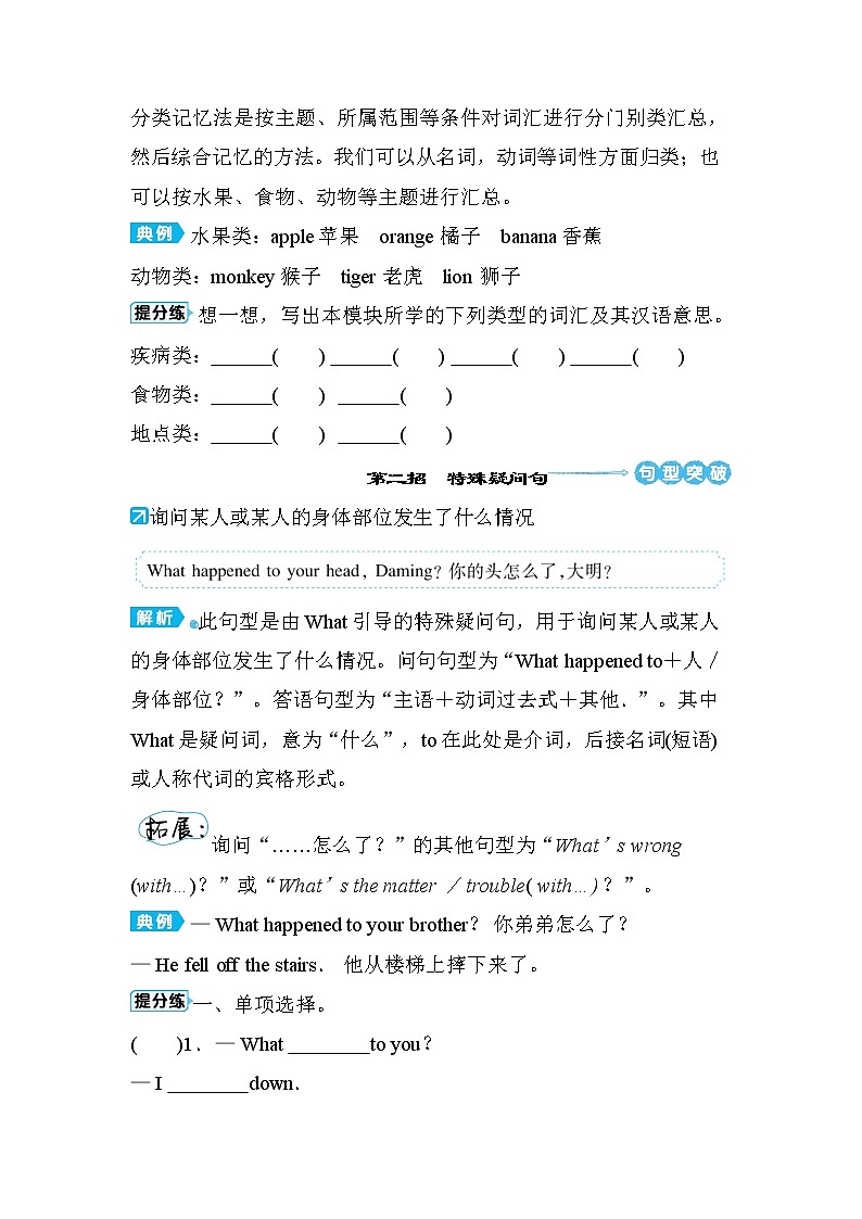 Module 10（单元必备知识及技巧提分法）--外研版（三起）四年级英语下册第2页