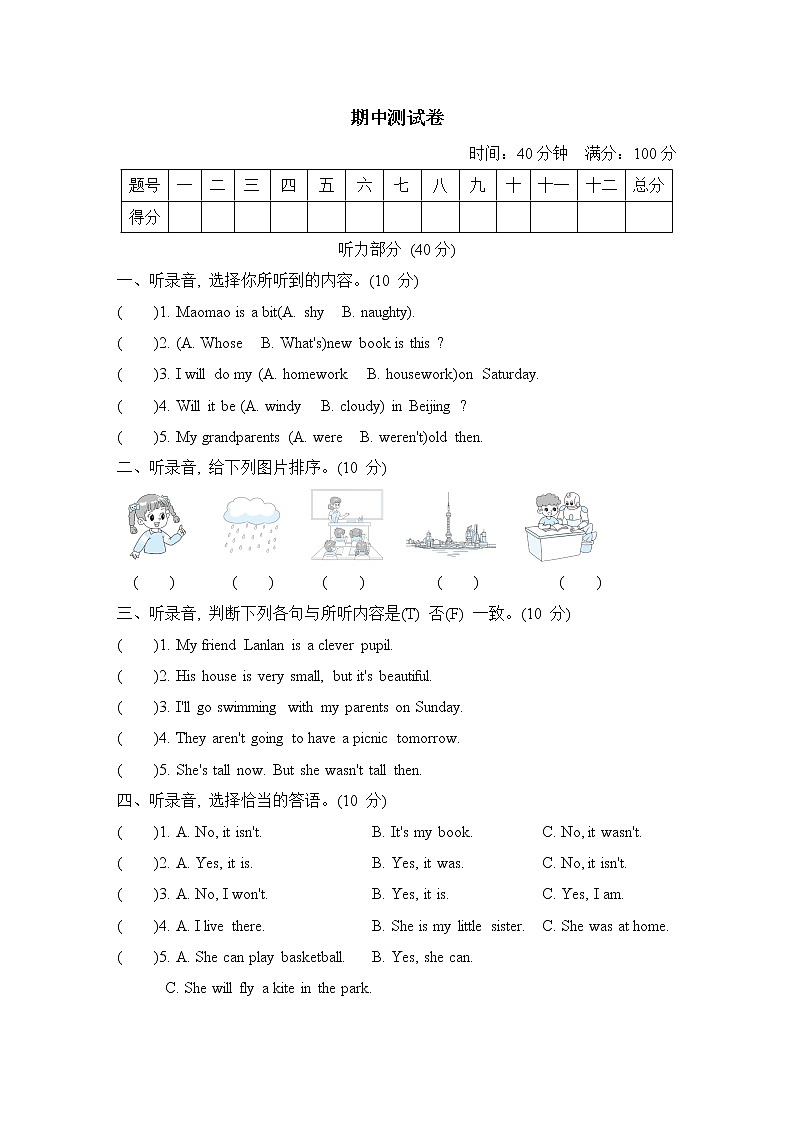 期中测试卷--外研版（三起）四年级英语下册01