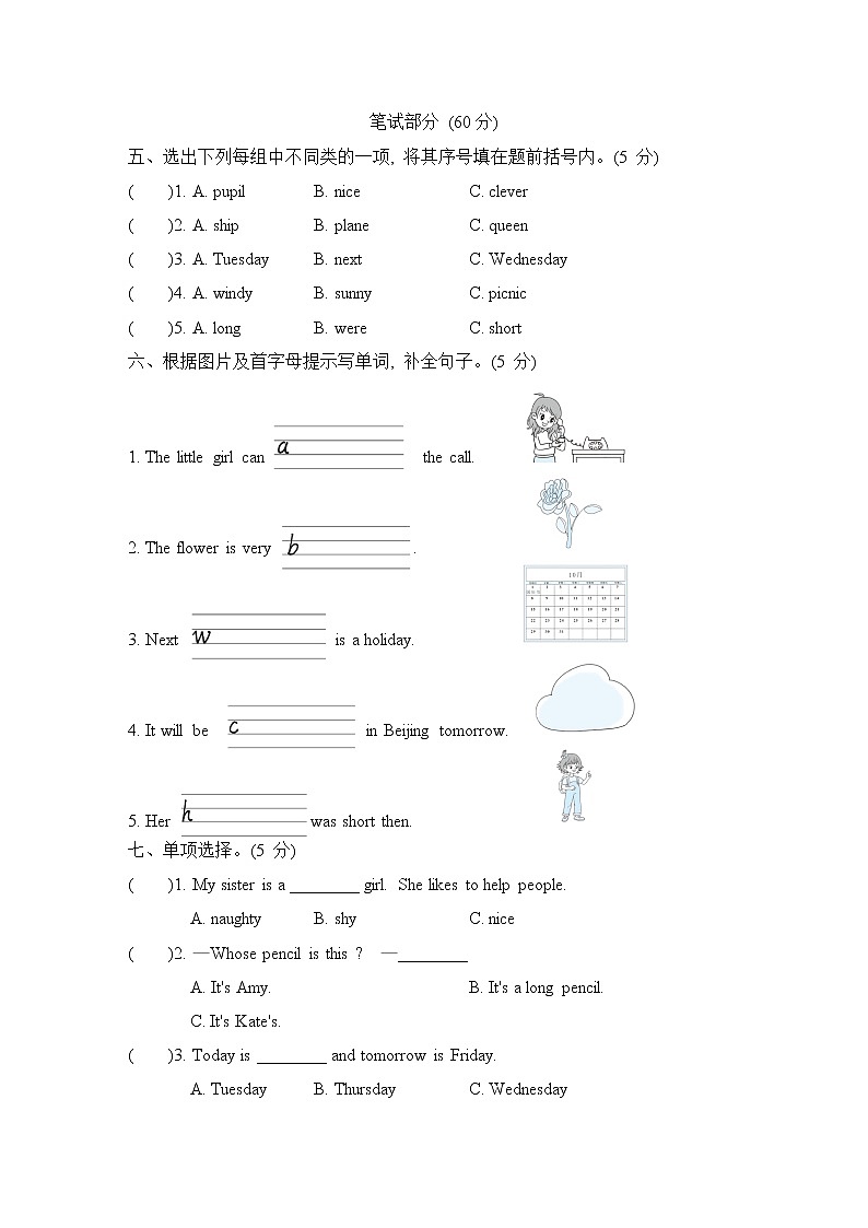 期中测试卷--外研版（三起）四年级英语下册02