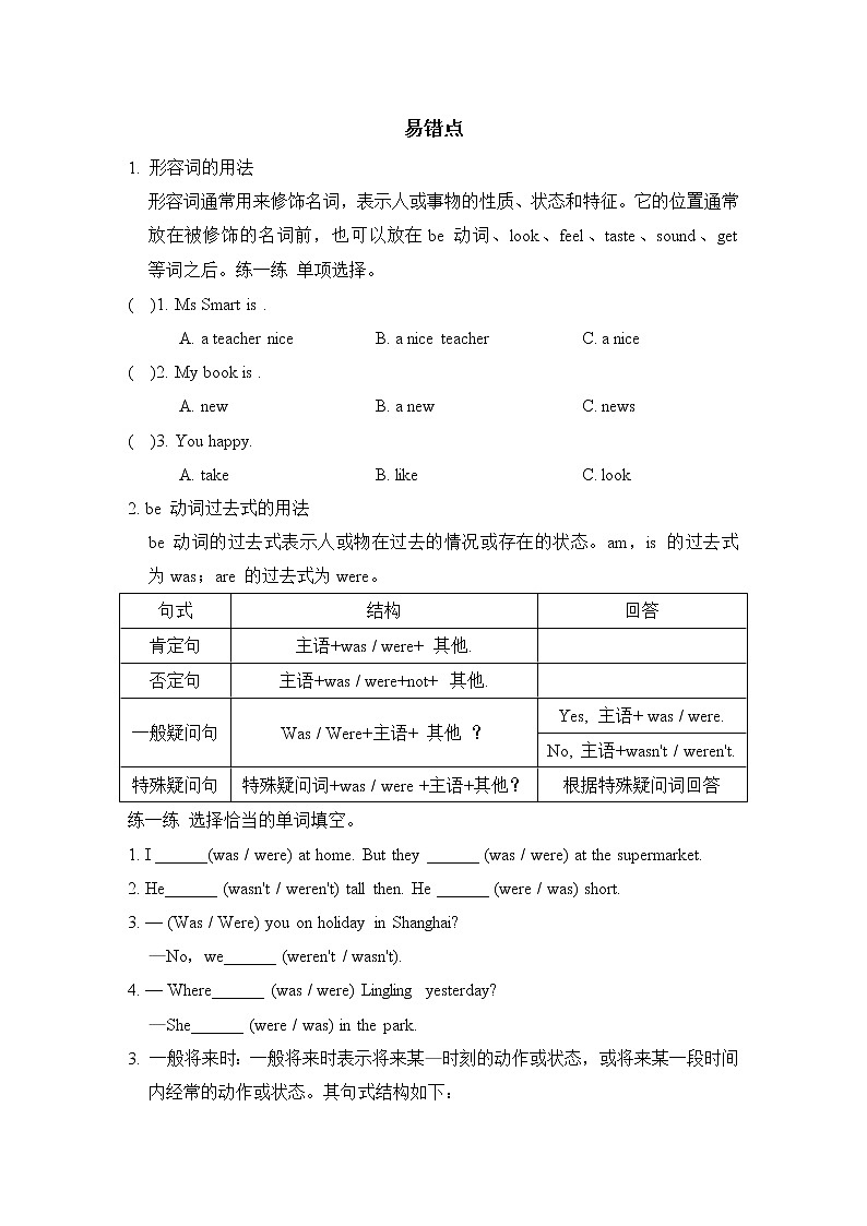 期末复习 易错点--外研版（三起）四年级英语下册 试卷01