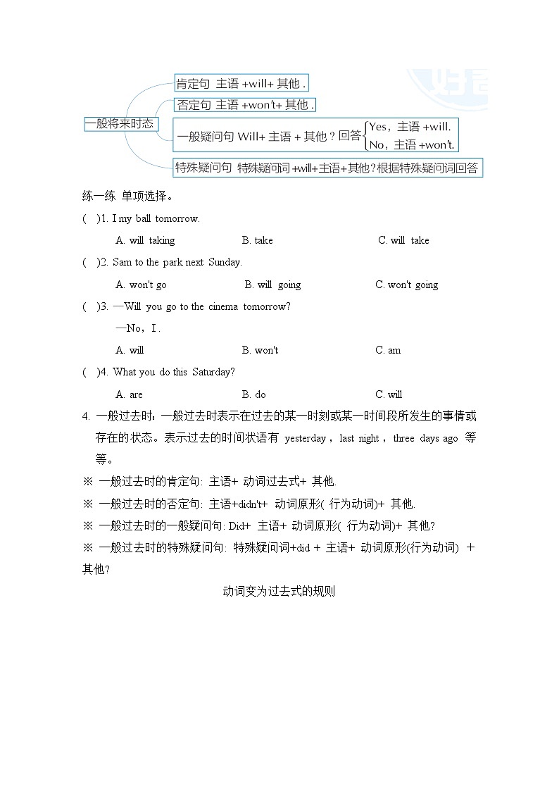 期末复习 易错点--外研版（三起）四年级英语下册 试卷02