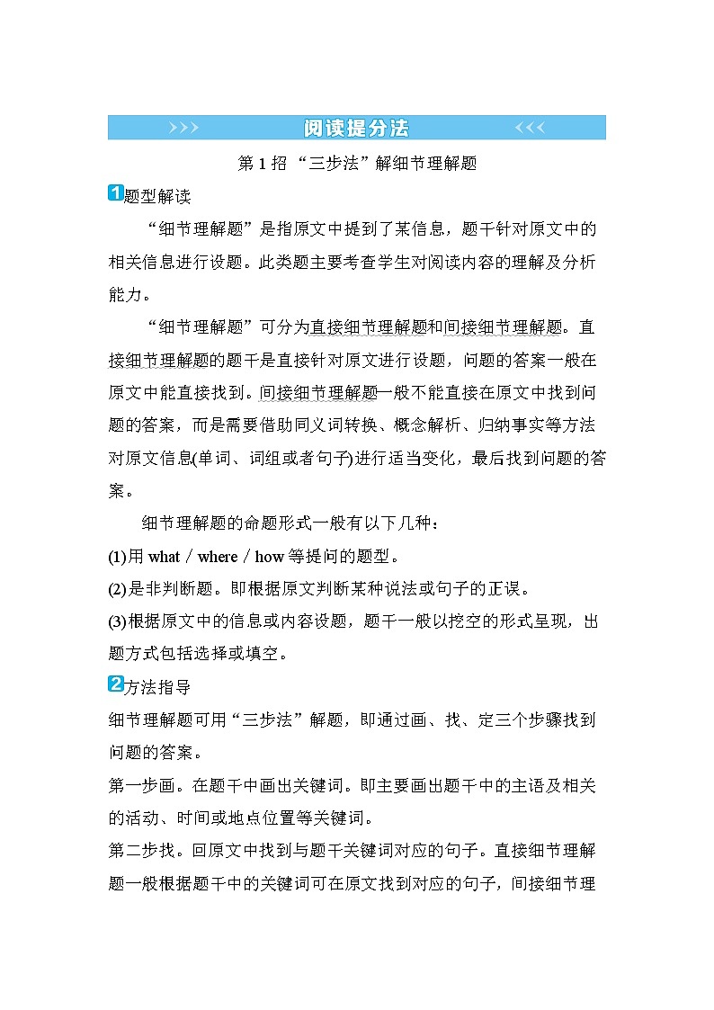 期末复习 阅读提分法--外研版（三起）四年级英语下册 试卷01