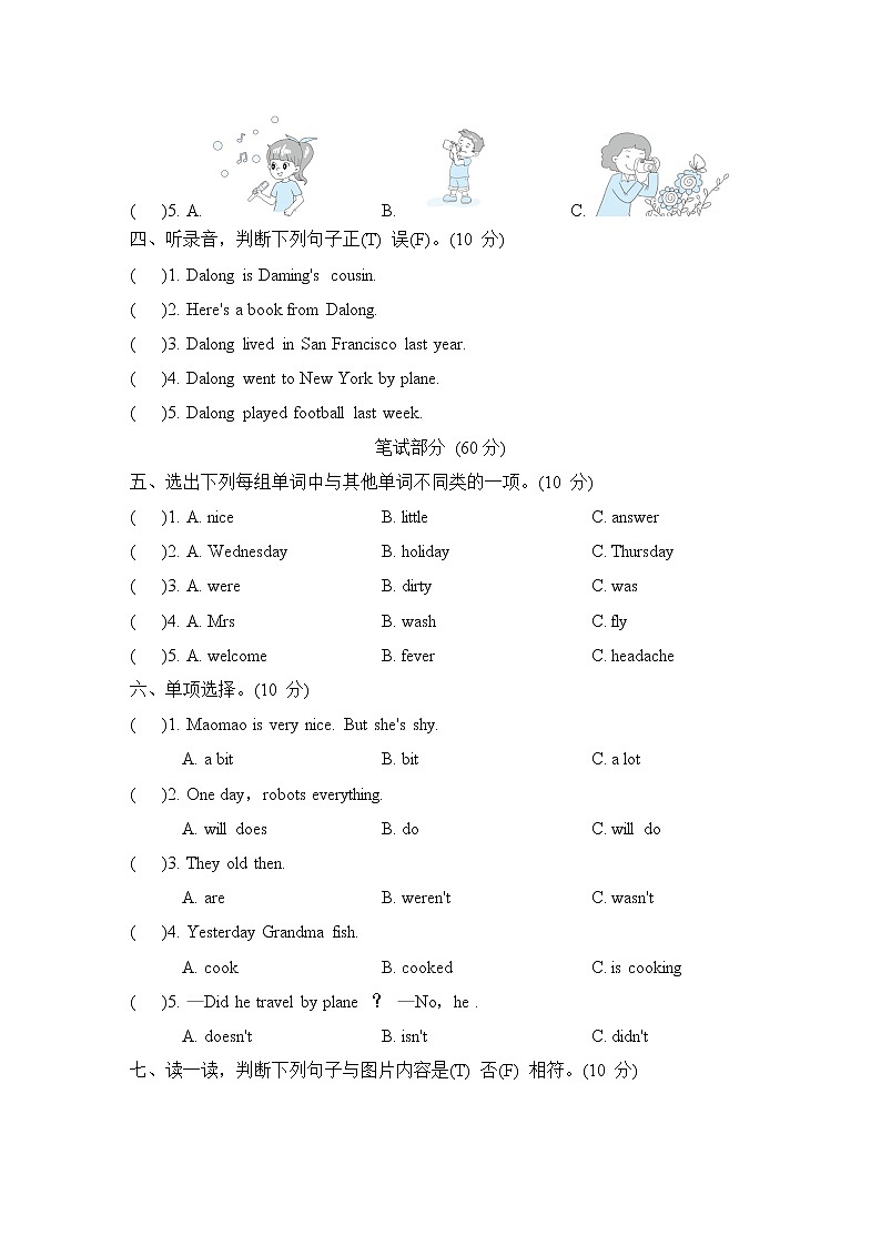 期末测试卷一  (基础卷)第2页