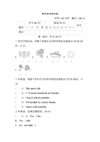 期末综合素质达标--外研版（三起）四年级英语下册