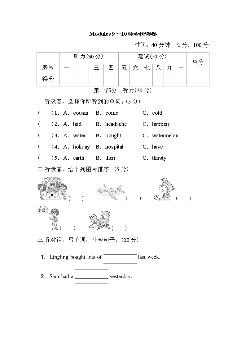 阶段素质达标四 Modules 9~10综合素质达标第1页