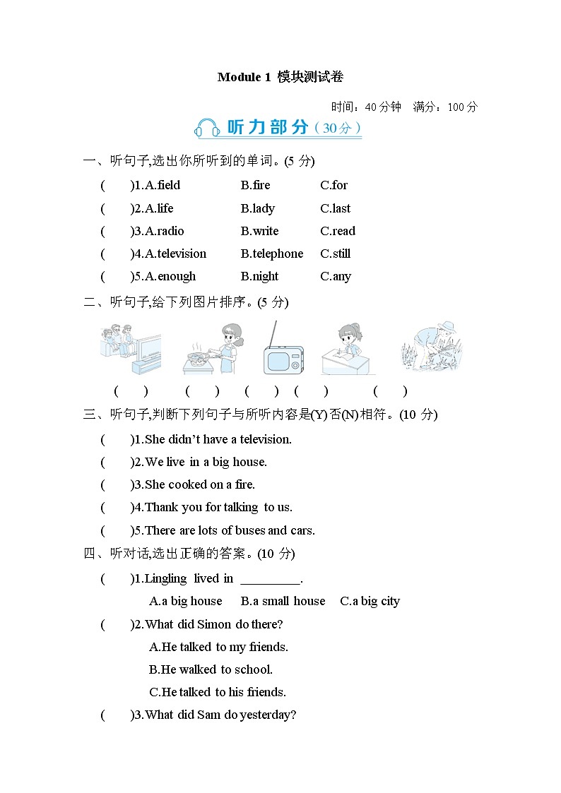 Module 1 模块检测卷第1页