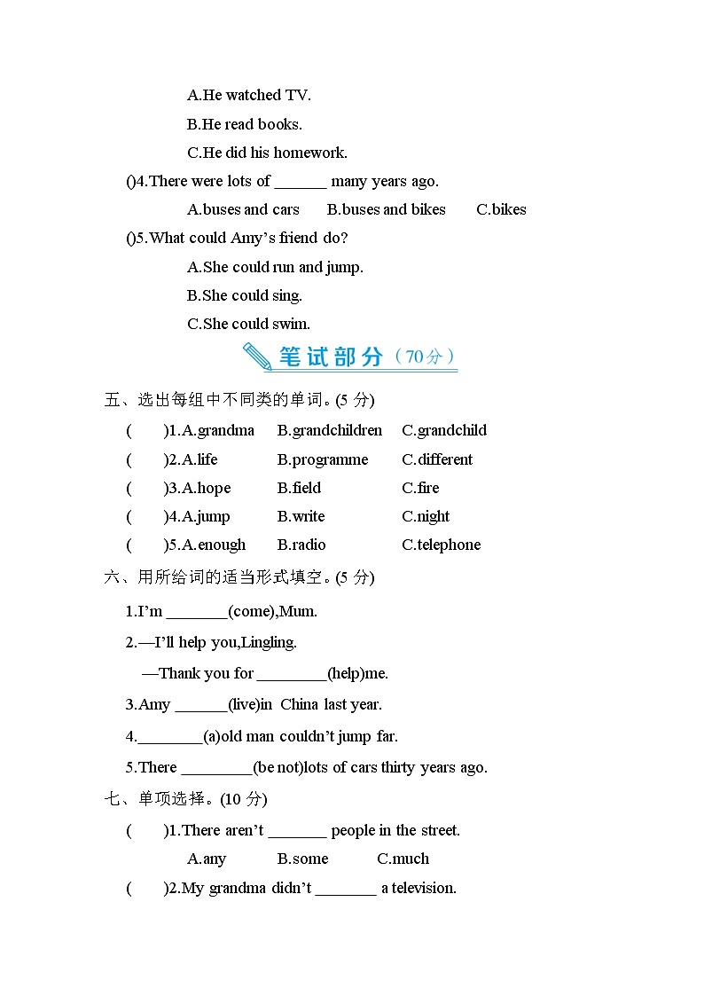 Module 1 模块检测卷第2页