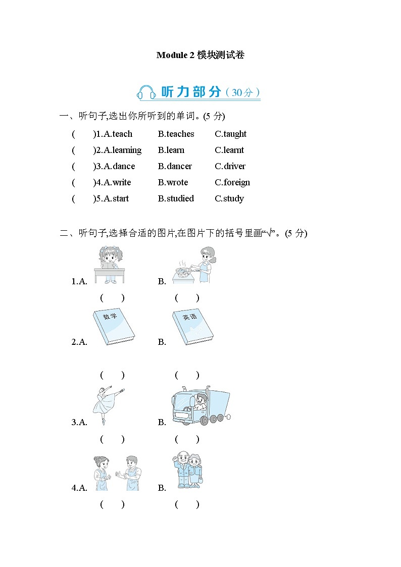 Module 2 模块检测卷——外研版（三起）五年级英语下册01