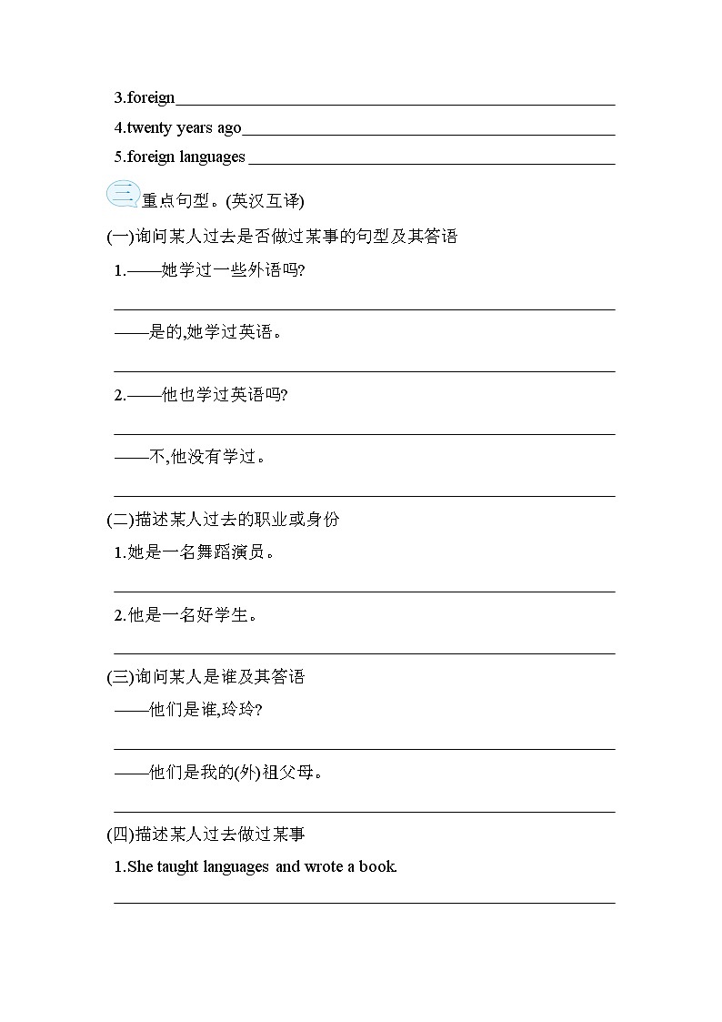 Module 2 模块重点知识梳理卷——外研版（三起）五年级英语下册02