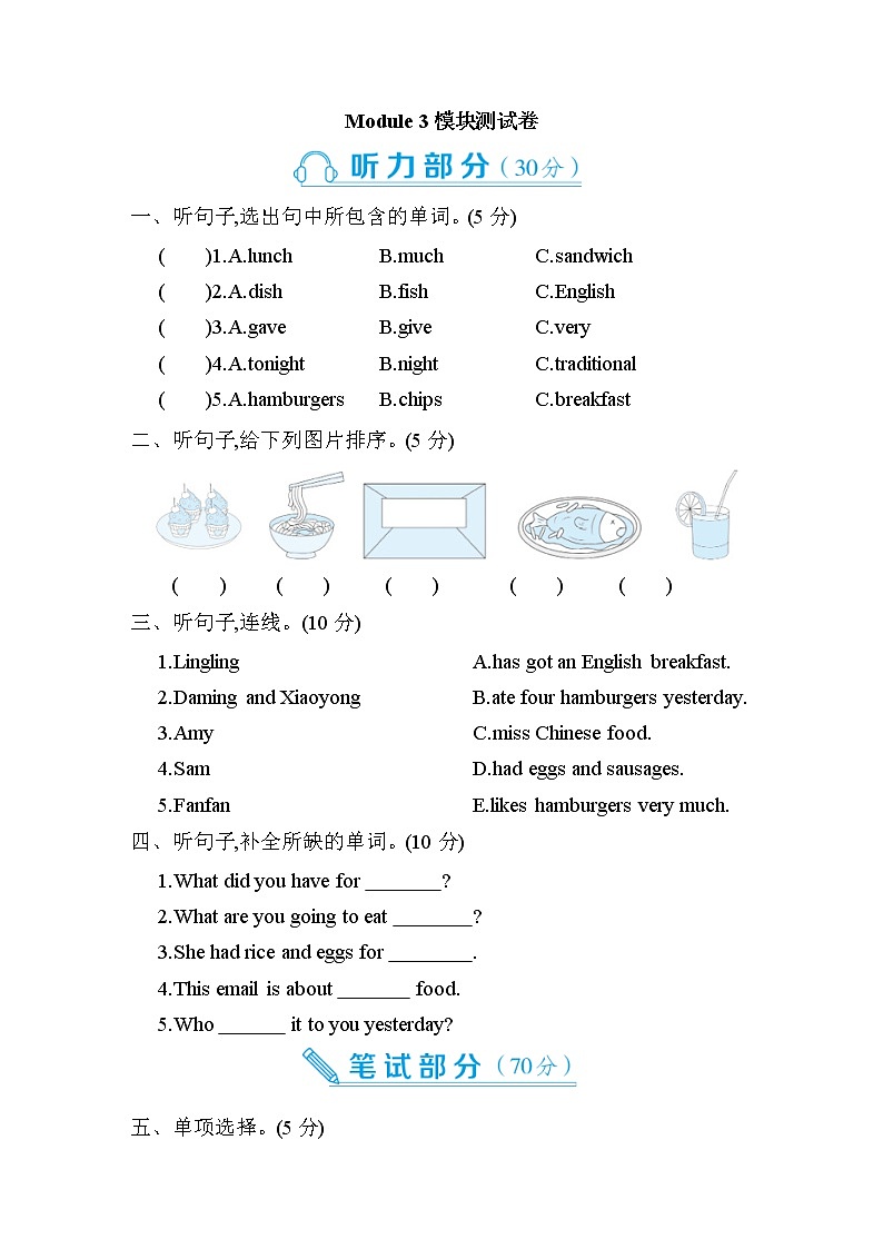 Module 3 模块检测卷——外研版（三起）五年级英语下册01