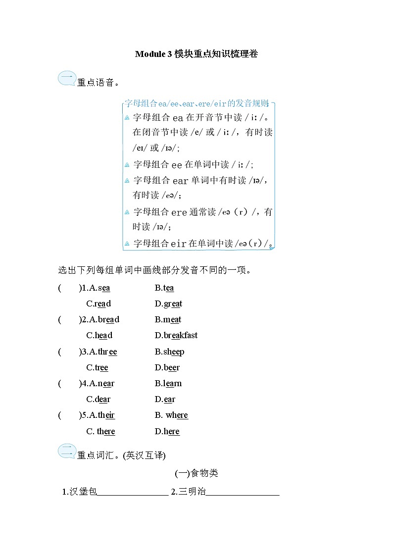 Module 3 模块重点知识梳理卷——外研版（三起）五年级英语下册01