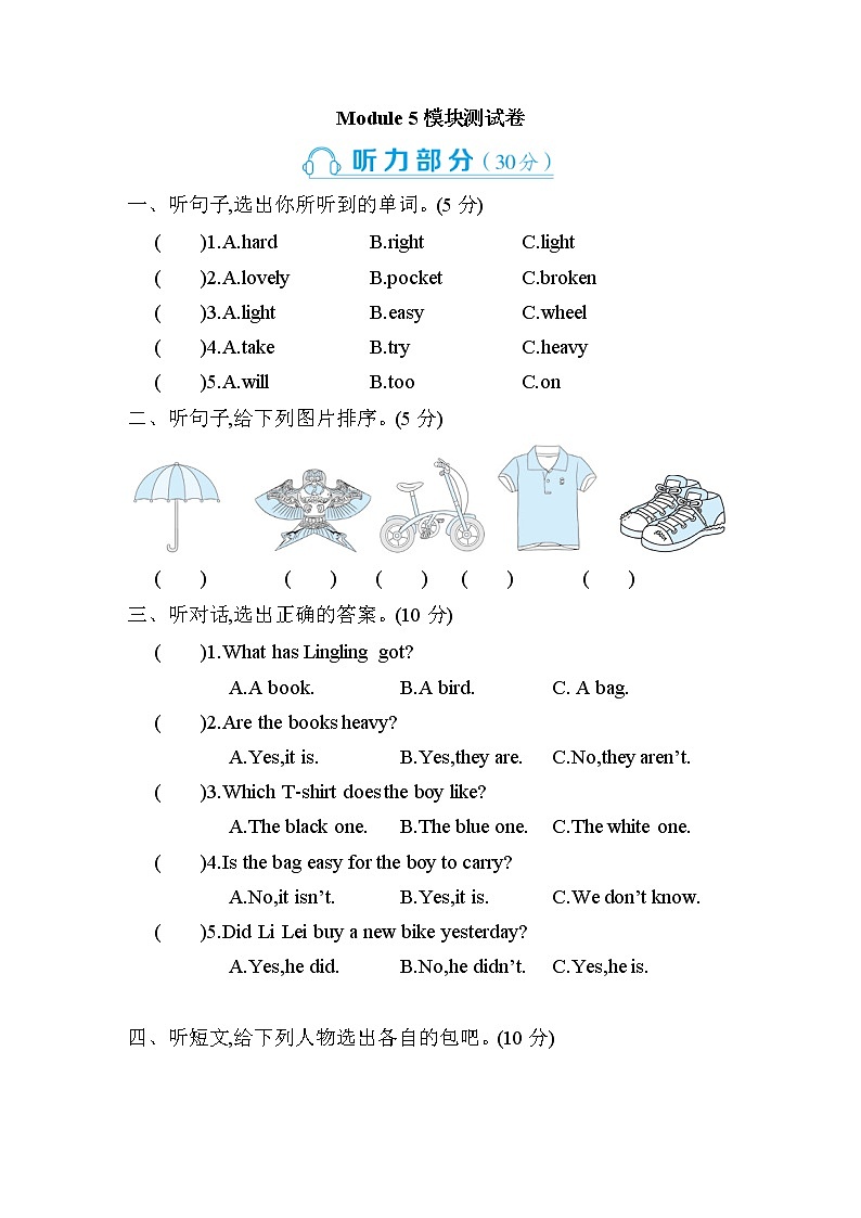 Module 5 模块检测卷——外研版（三起）五年级英语下册01