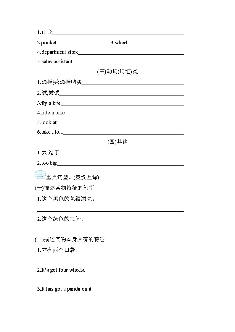 Module 5 模块重点知识梳理卷——外研版（三起）五年级英语下册第2页