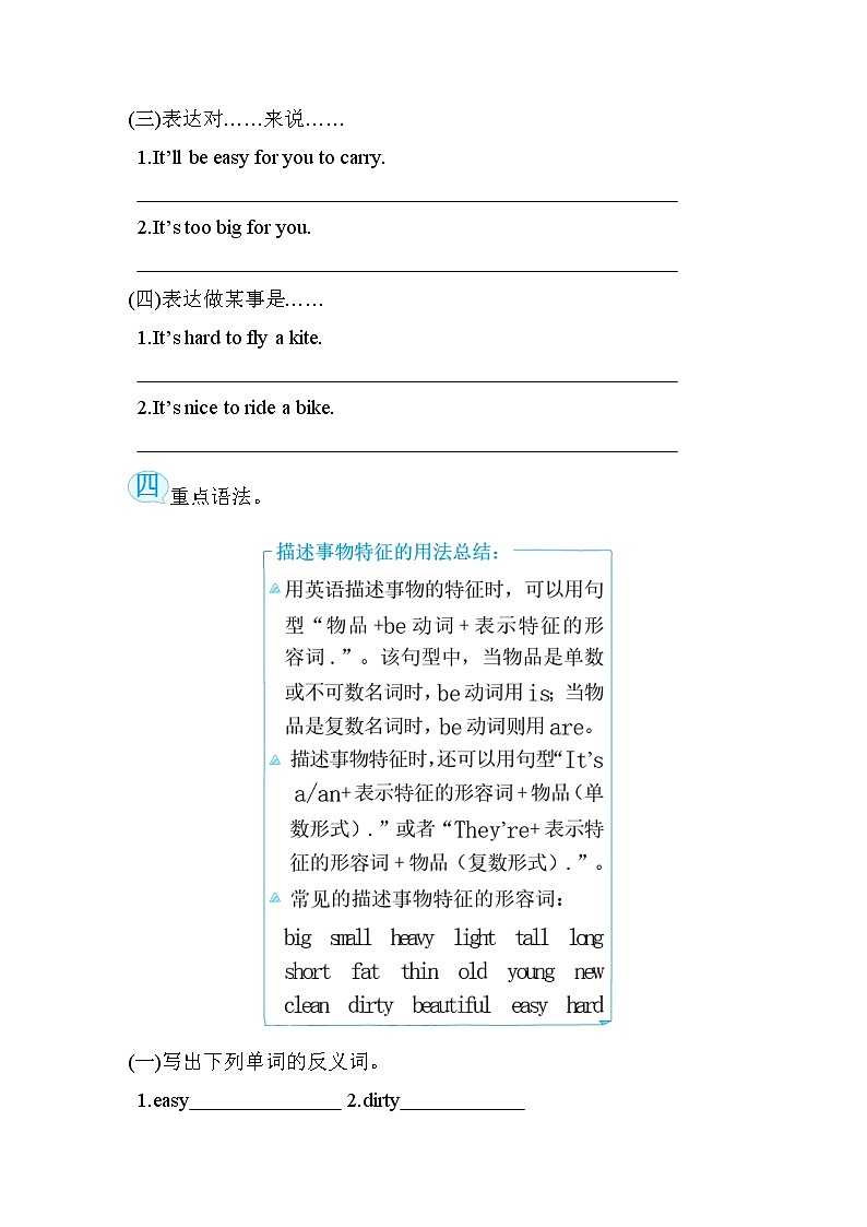 Module 5 模块重点知识梳理卷——外研版（三起）五年级英语下册第3页