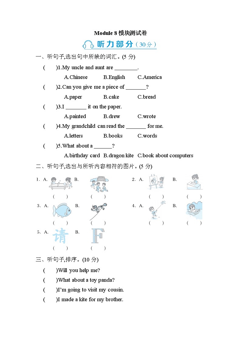 Module 8 模块检测卷第1页