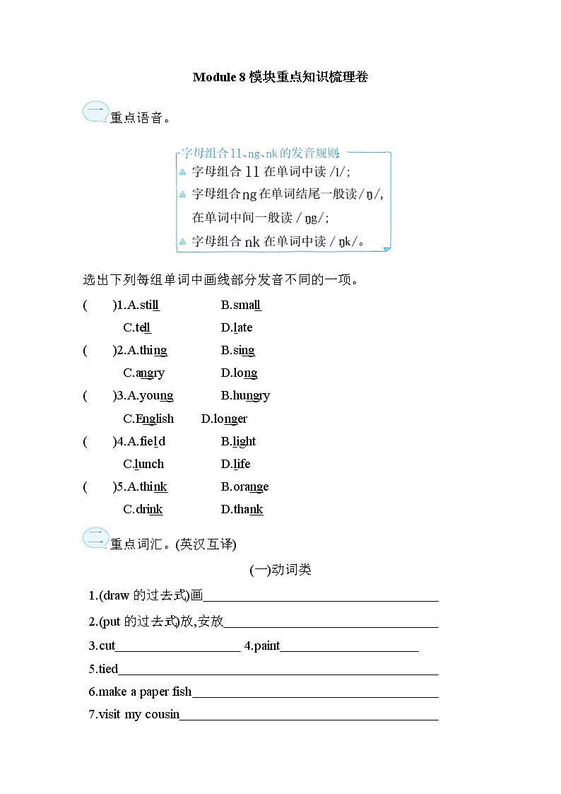 Module 8 模块重点知识梳理卷——外研版（三起）五年级英语下册01