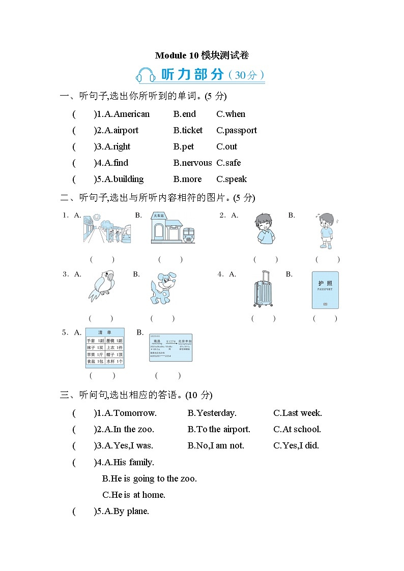 Module 10 模块检测卷——外研版（三起）五年级英语下册01