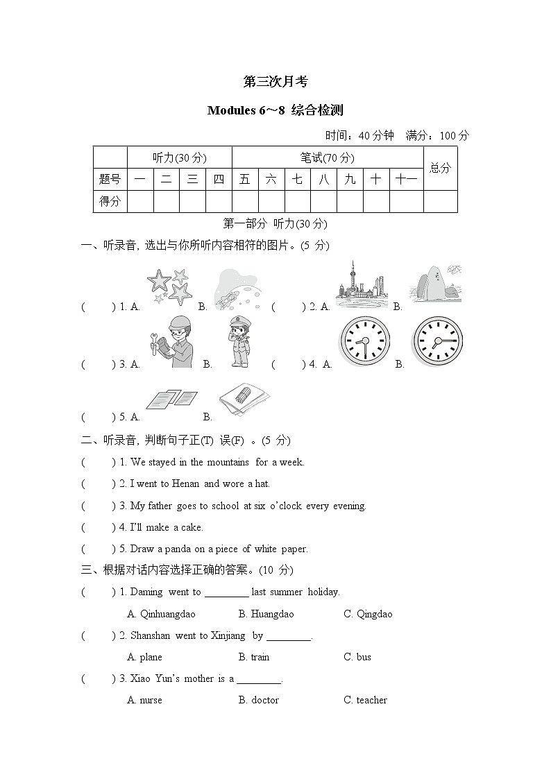 Modules 6-8 综合检测卷第三次月考——外研版（三起）五年级英语下册01