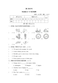 Modules 6-8 综合检测卷第三次月考——外研版（三起）五年级英语下册