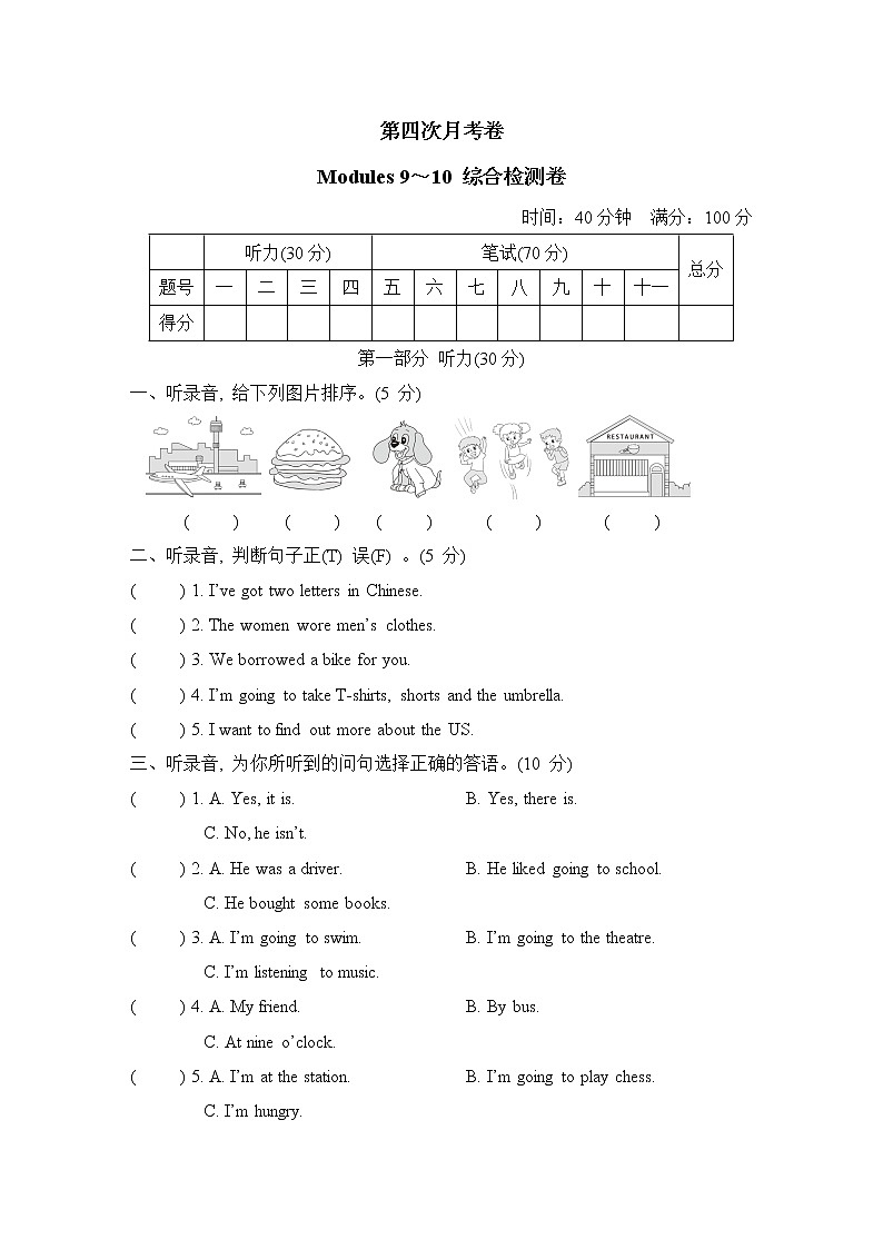 Modules 9-10 综合检测卷第四次月考第1页