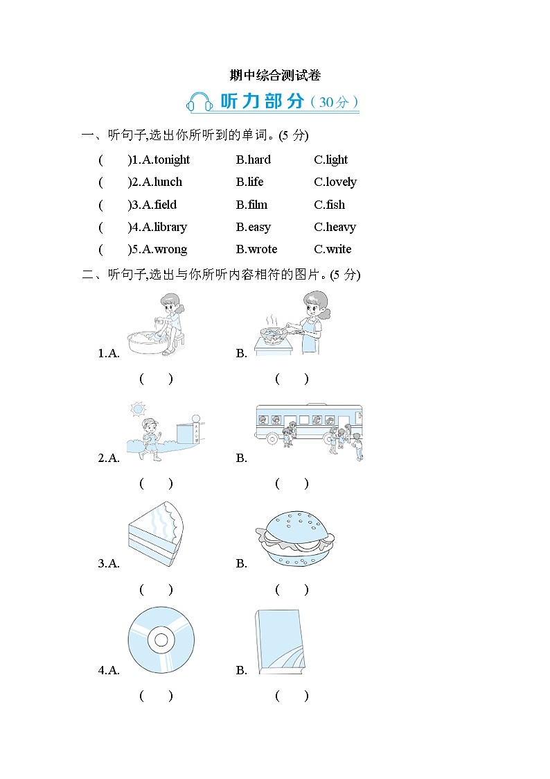 期中检测卷第1页