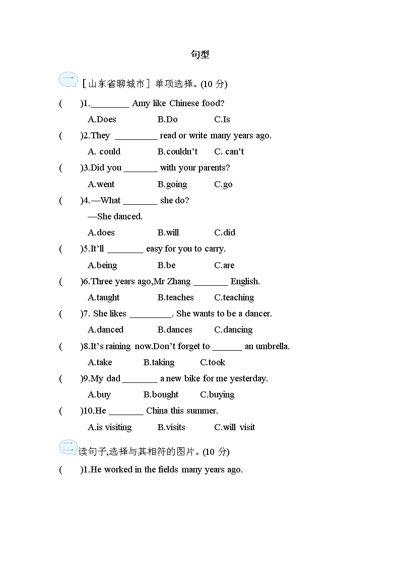 期末复习 句型——外研版（三起）五年级英语下册 试卷01