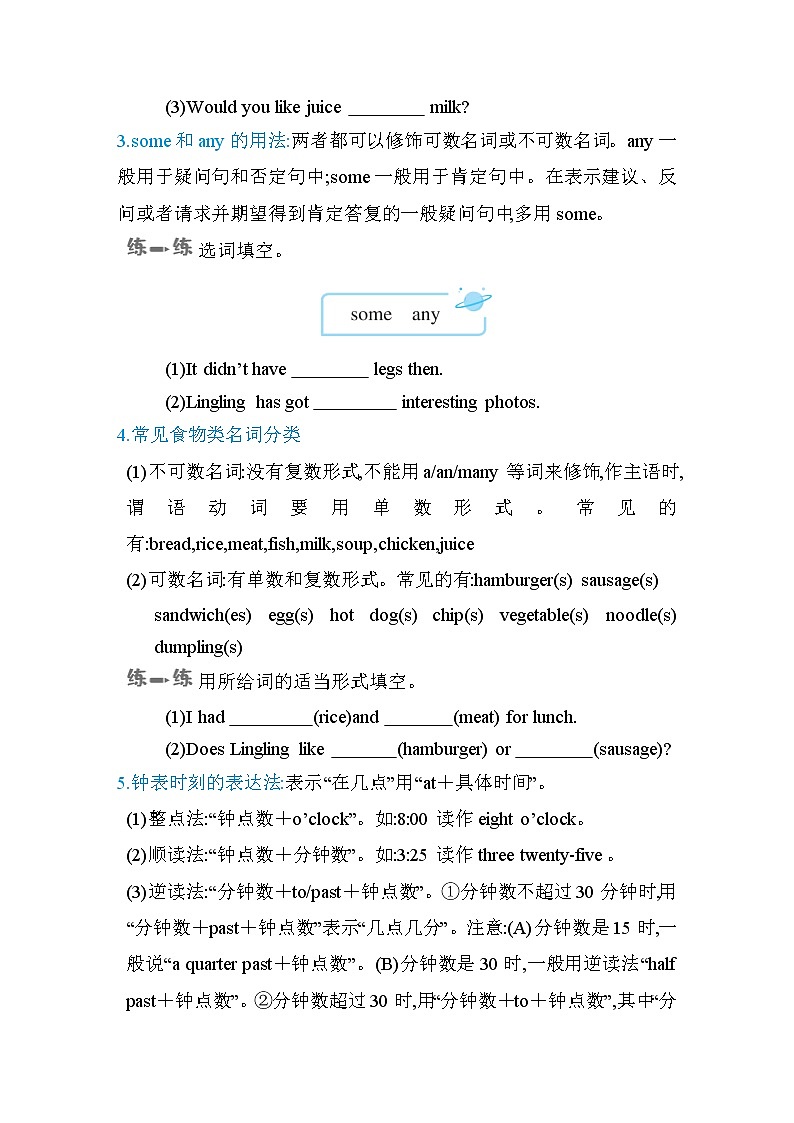 期末复习 易错点——外研版（三起）五年级英语下册 试卷02