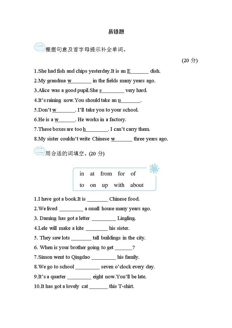 期末复习 易错题——外研版（三起）五年级英语下册第1页