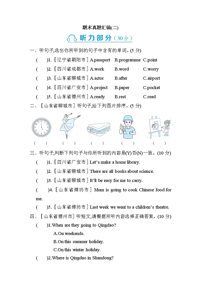 期末真题汇编(二)第1页