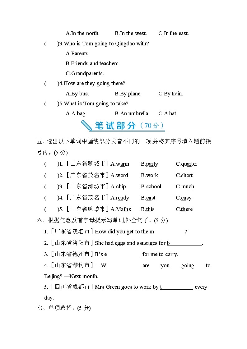 期末真题汇编(二)第2页