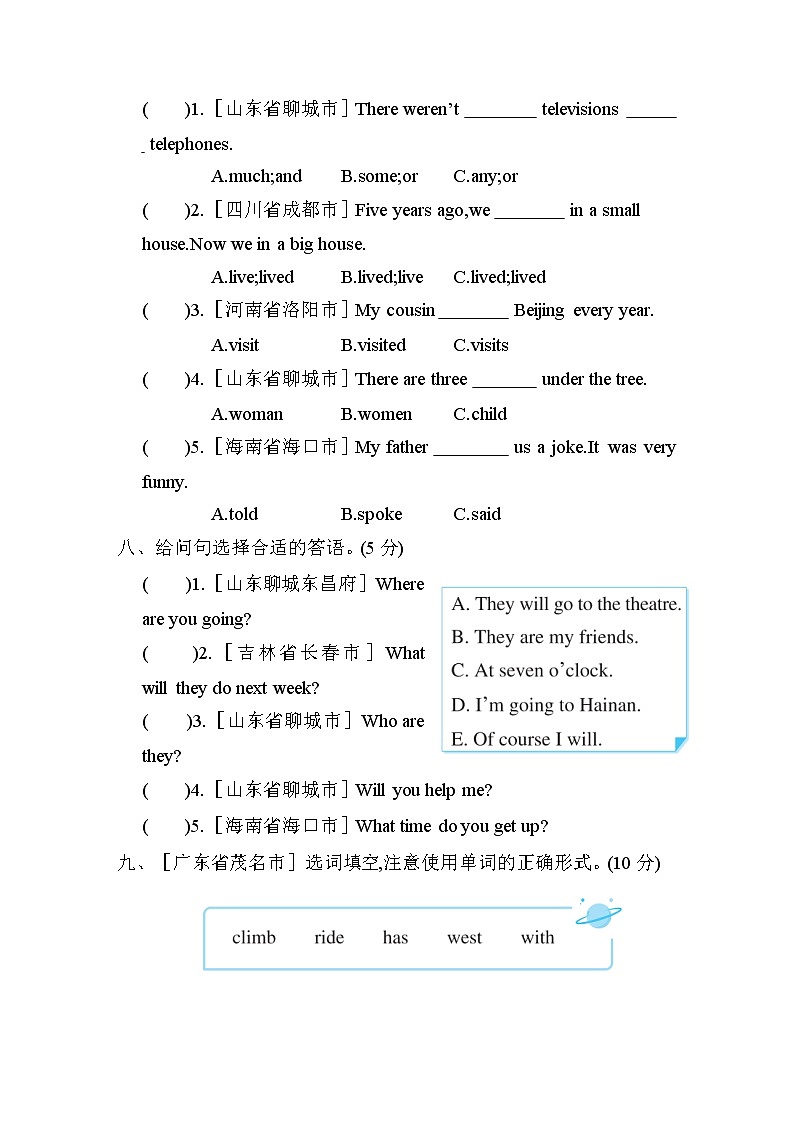 期末真题汇编(二)第3页